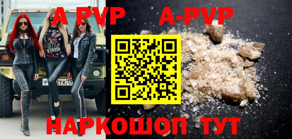 APVP кристаллы Крымск