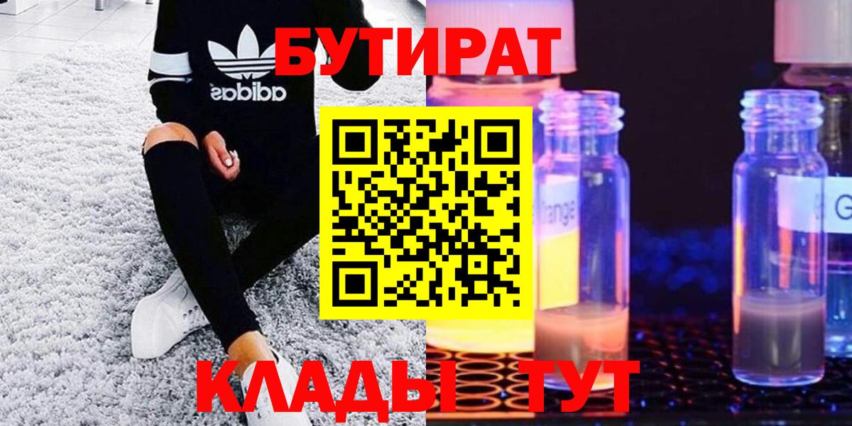 Крымск  Бутират жидкий экстази  Вход с VPN 