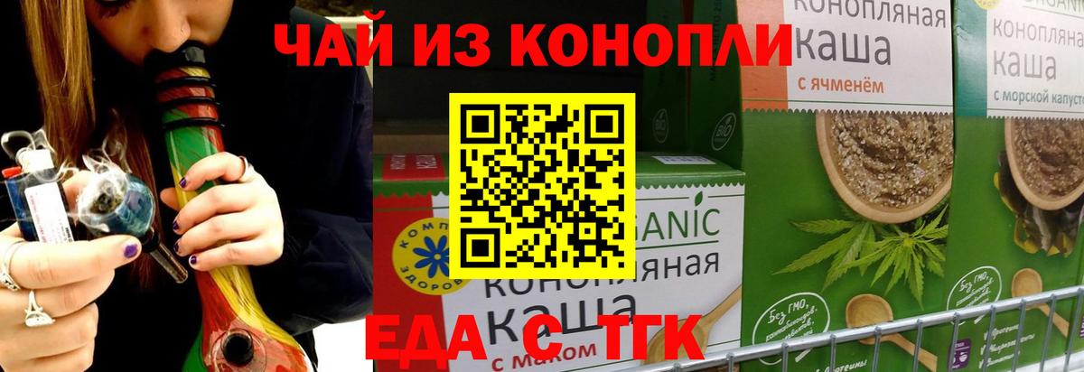 Крымск  Печенье с ТГК конопля  Вход с VPN 