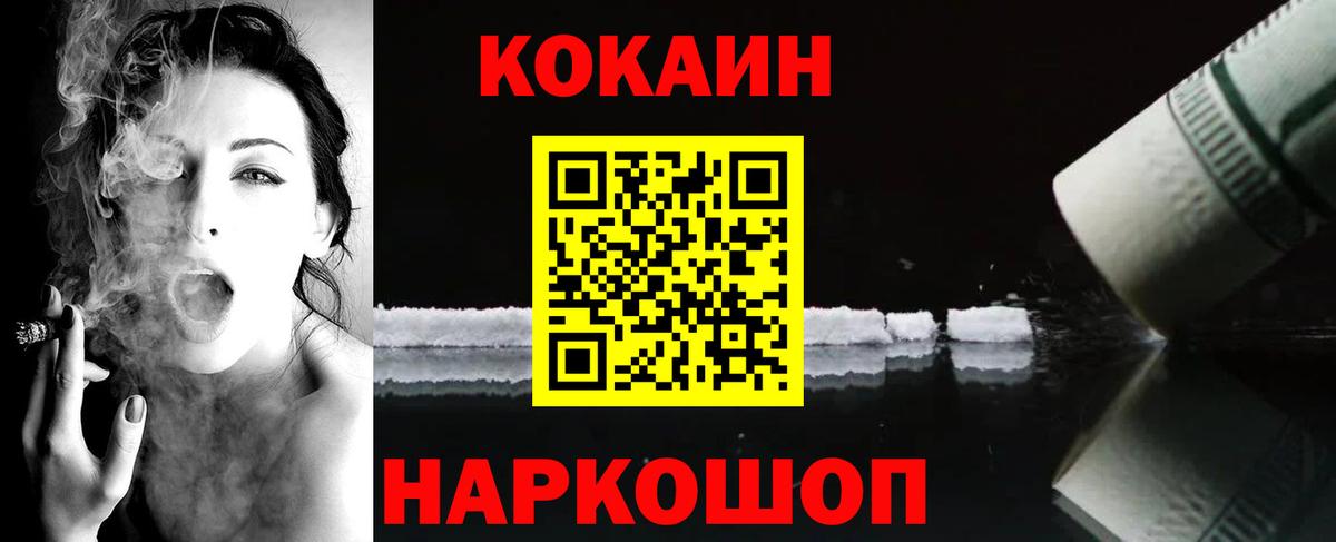 КОКАИН VHQ  Вход с VPN  Кокаин 97%  Крымск 