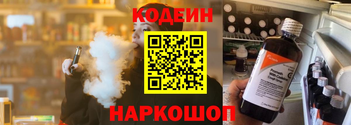 Кодеиновый сироп Lean Purple Drank Крымск