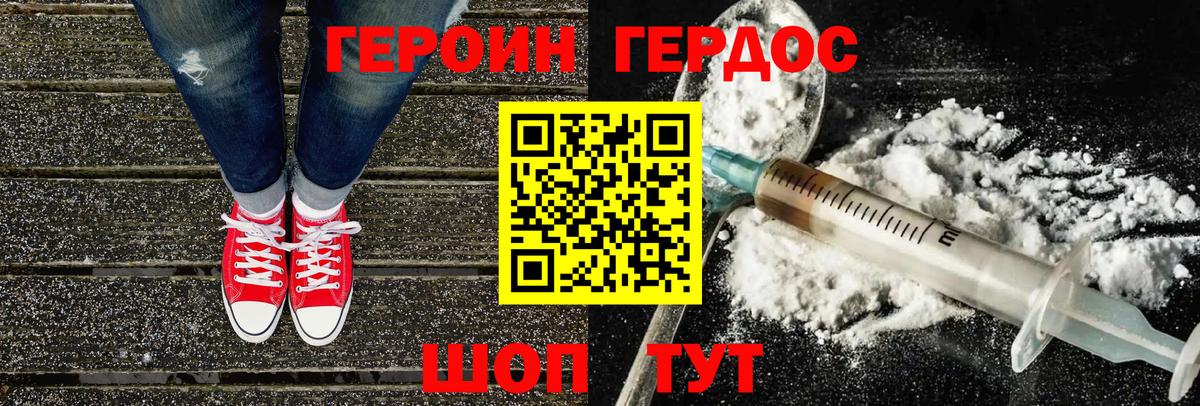 Крымск  ГЕРОИН афганец  Вход с VPN 