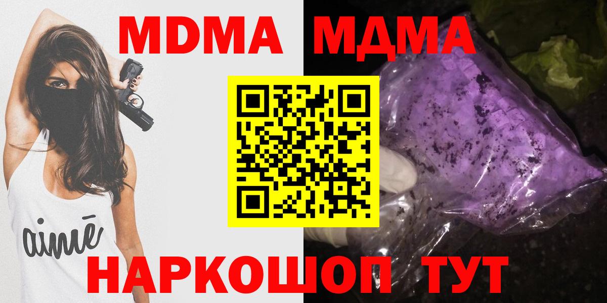MDMA кристаллы  Вход с VPN  Крымск 