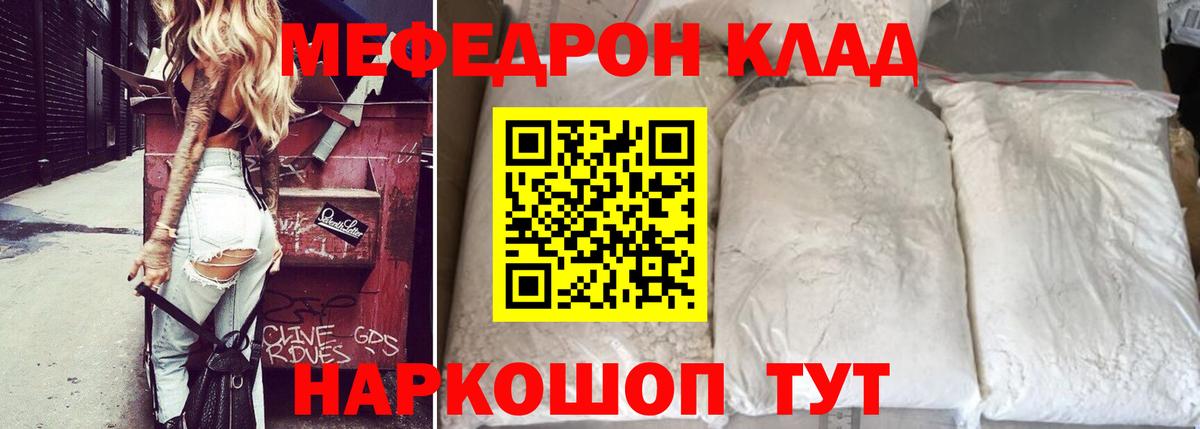 Крымск  Мефедрон 4 MMC  Вход с VPN  Мефедрон  Меф кристаллы 
