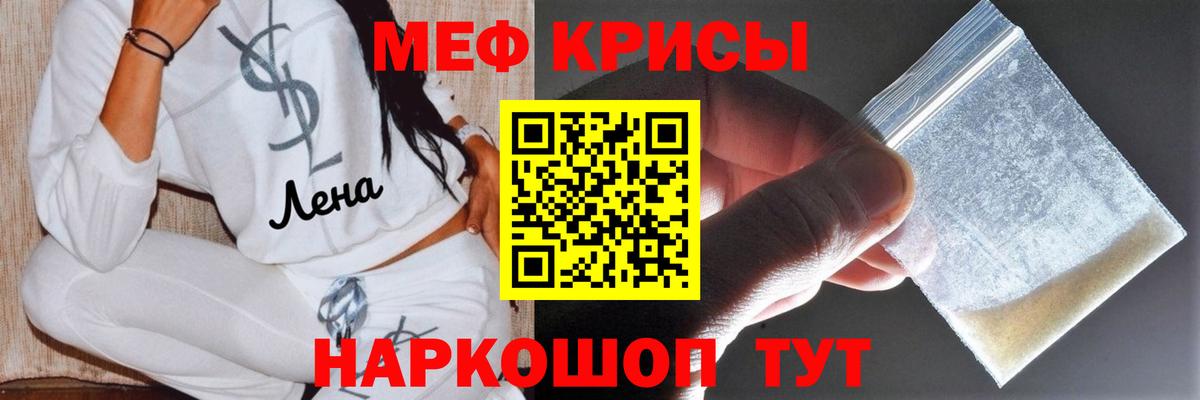 МЕФ мука Крымск