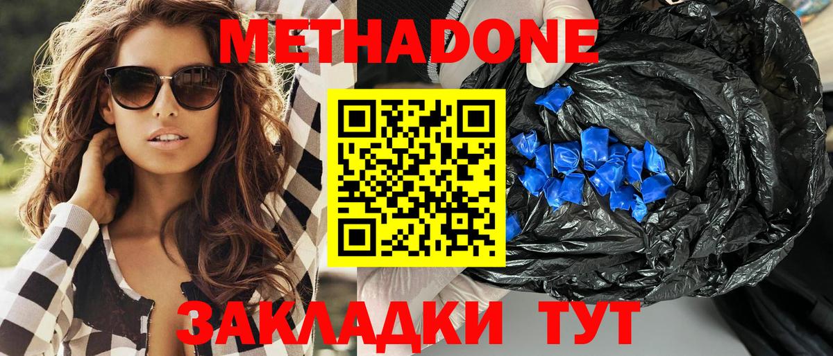 Крымск  Метадон мёд  Метадон methadone  Вход с VPN 