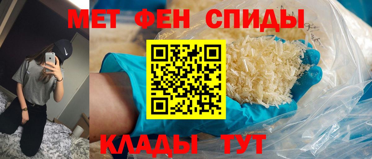 Первитин мет  Вход с VPN  Крымск 