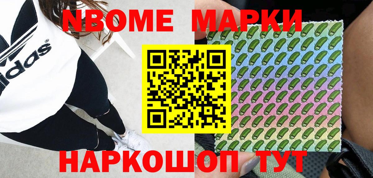Марки N-bome 1500мкг  Вход с VPN  Крымск 
