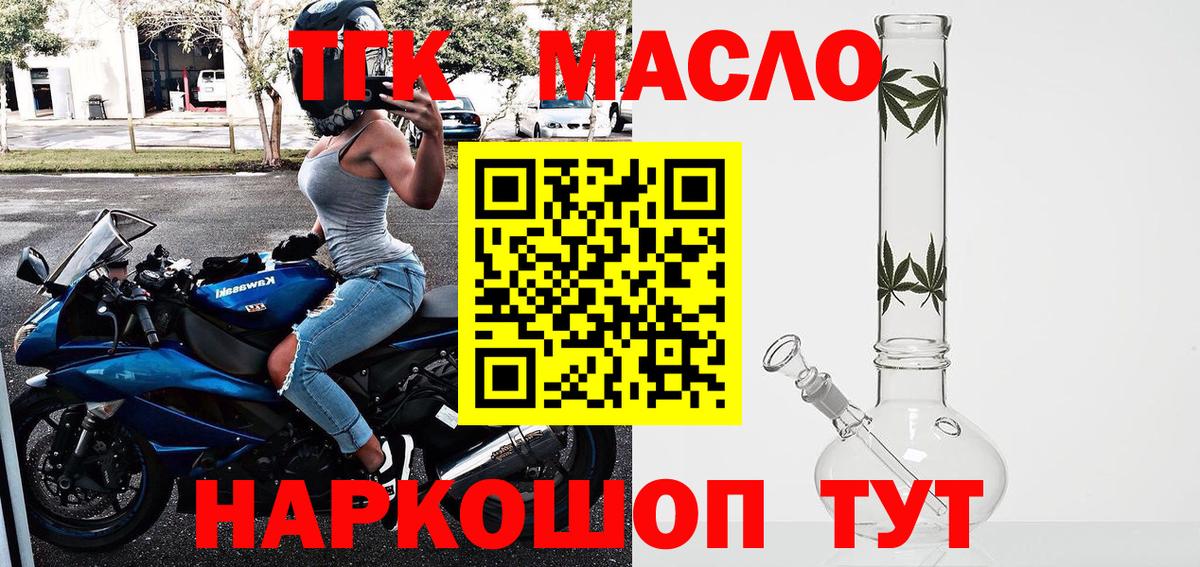 Дистиллят ТГК гашишное масло  Вход с VPN  Крымск 
